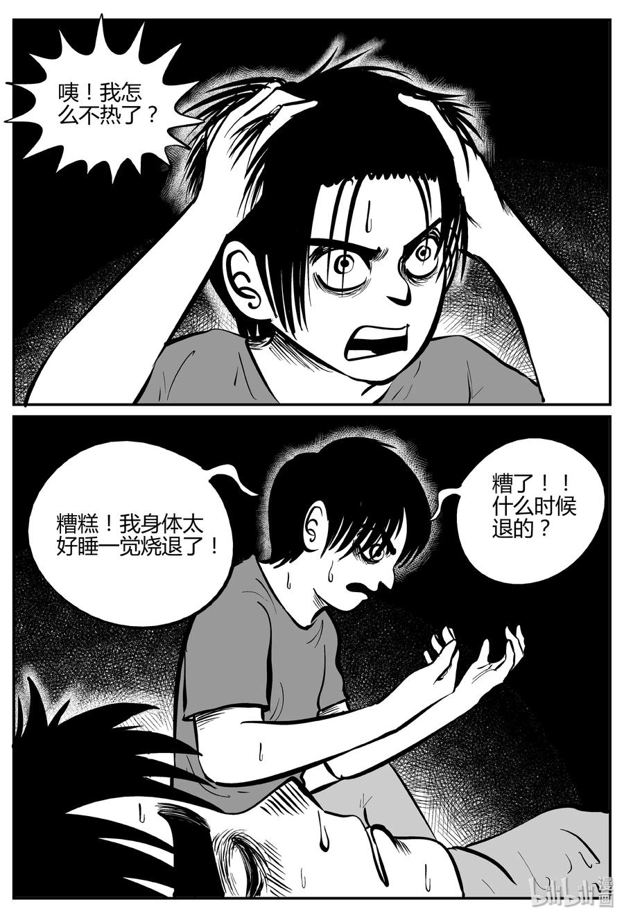 小智怪谈 065 它：舟（6） 第5页