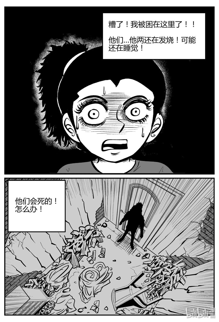 小智怪谈 065 它：舟（6） 第2页