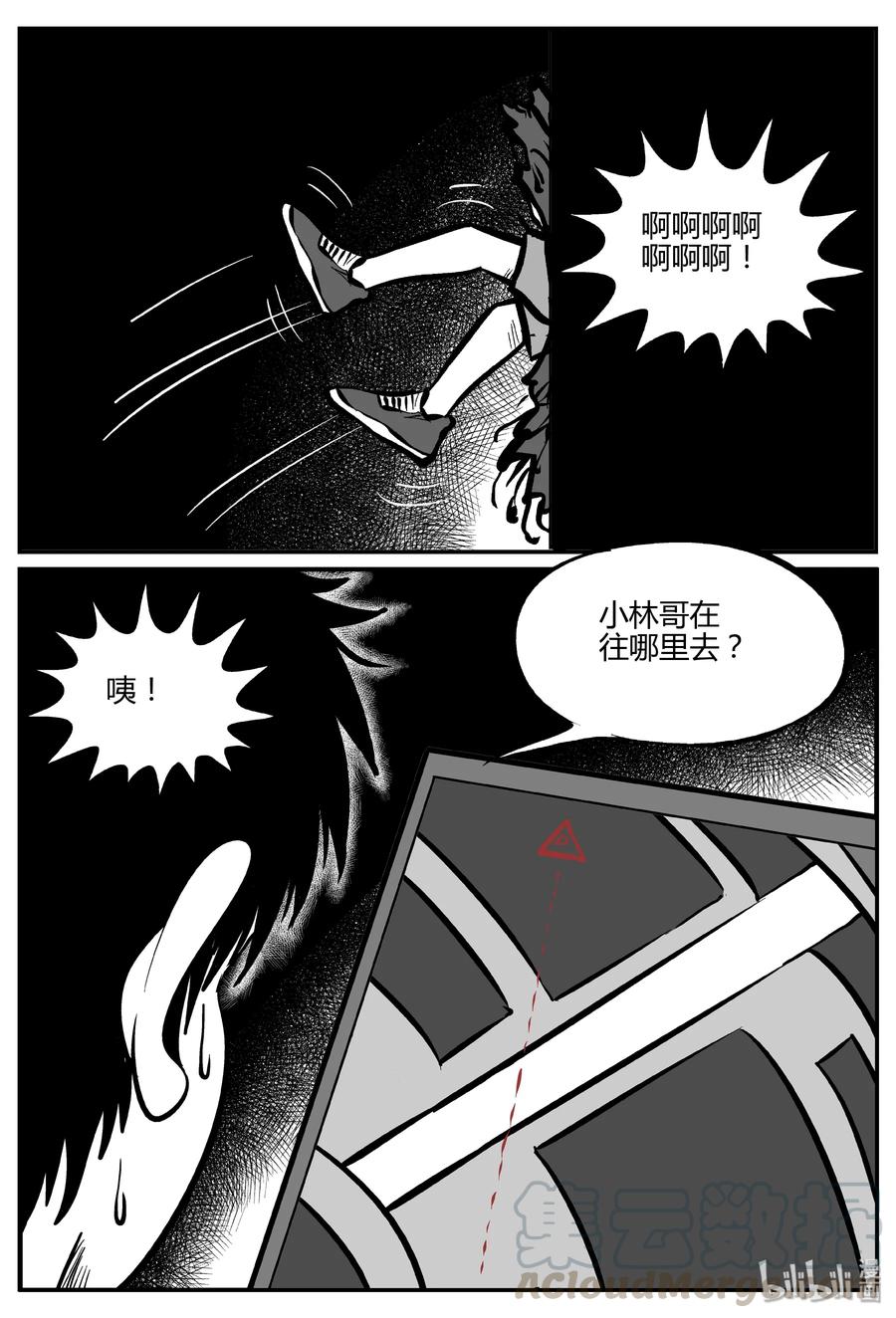 小智怪谈 065 它：舟（6） 第25页