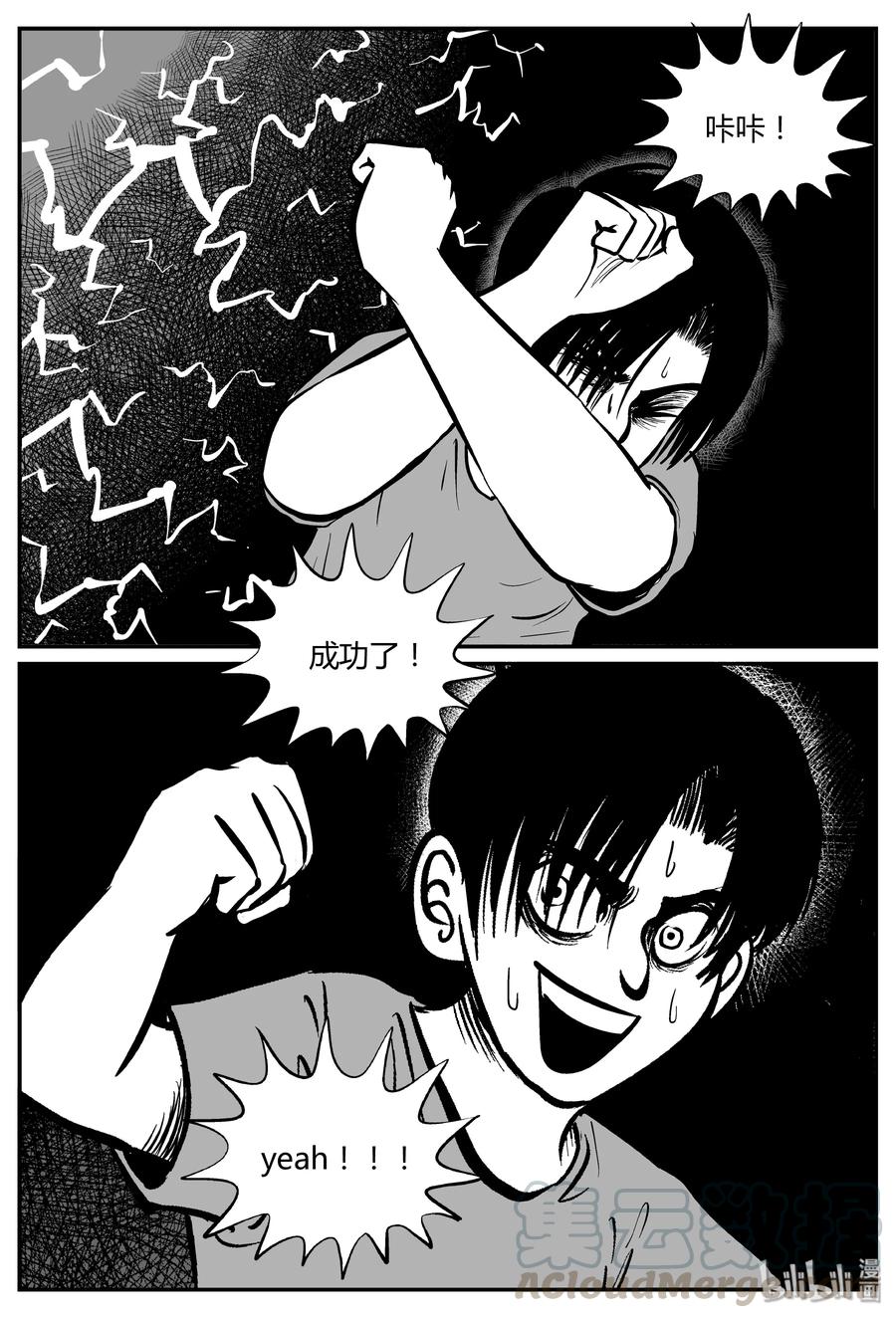 小智怪谈 065 它：舟（6） 第22页