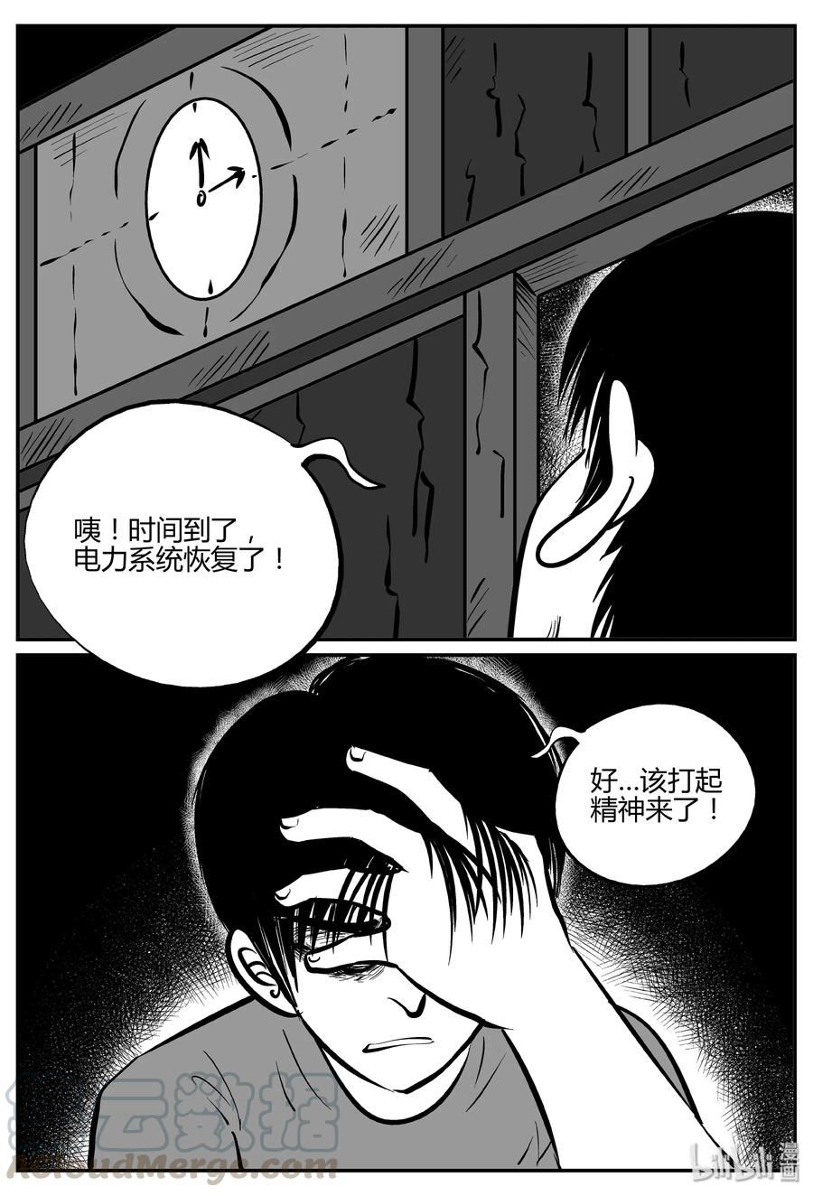 小智怪谈 065 它：舟（6） 第4页