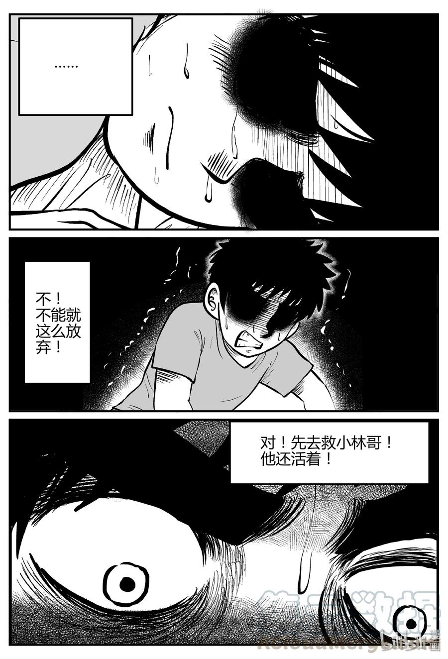 小智怪谈 065 它：舟（6） 第28页