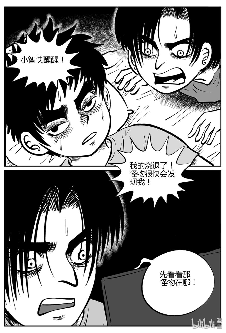 小智怪谈 065 它：舟（6） 第6页