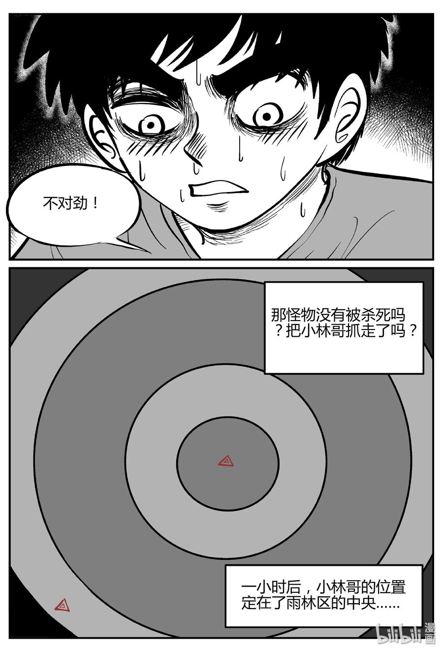 小智怪谈 065 它：舟（6） 第26页