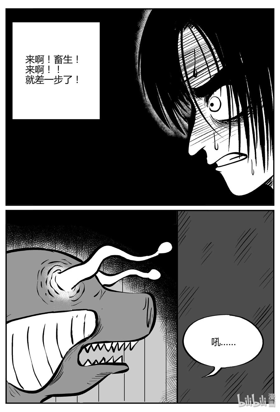 小智怪谈 065 它：舟（6） 第17页