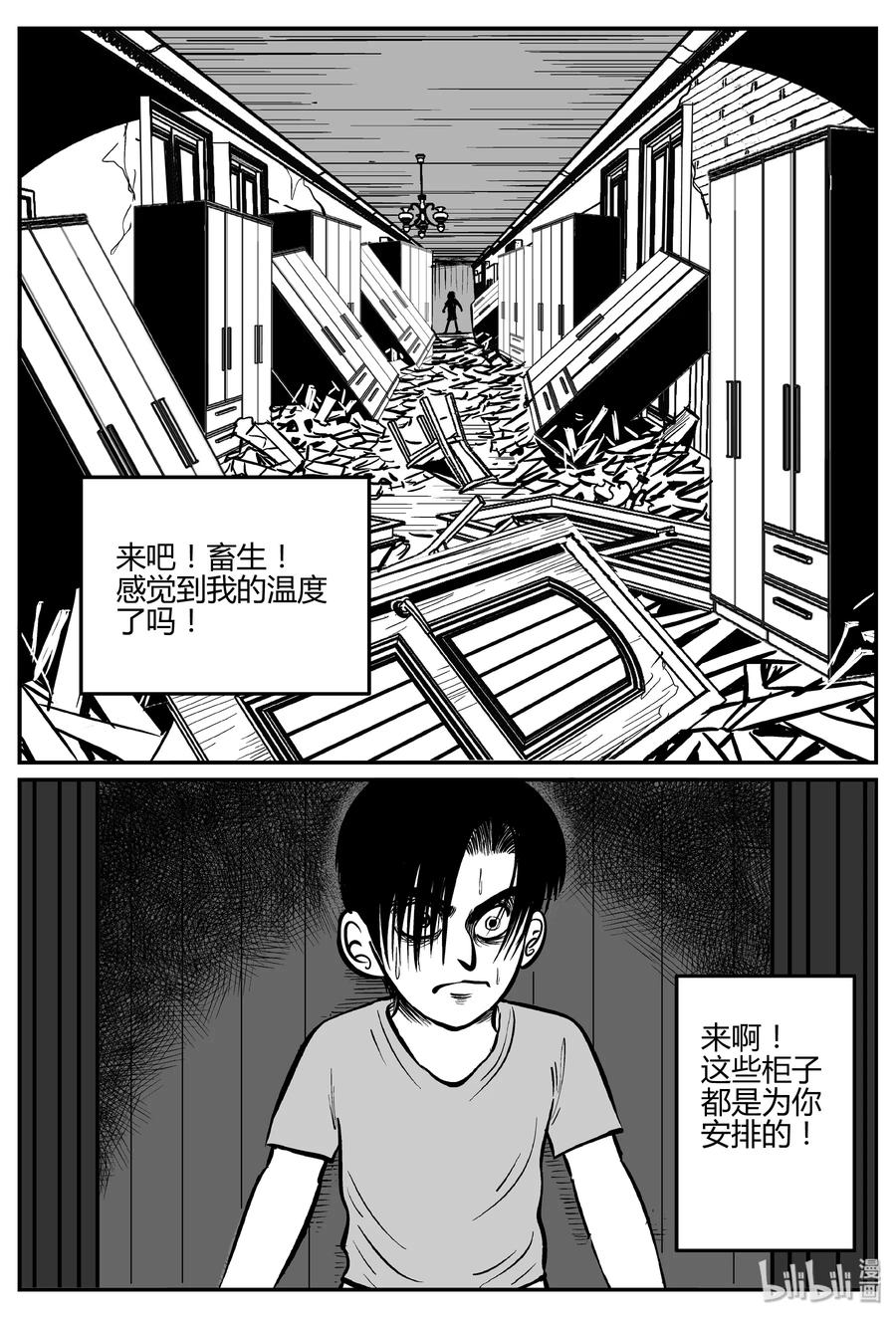 小智怪谈 065 它：舟（6） 第12页