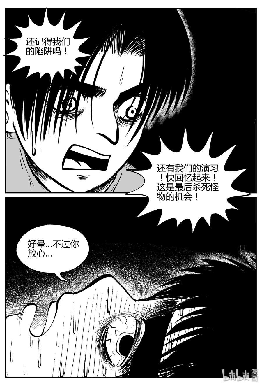 小智怪谈 065 它：舟（6） 第8页
