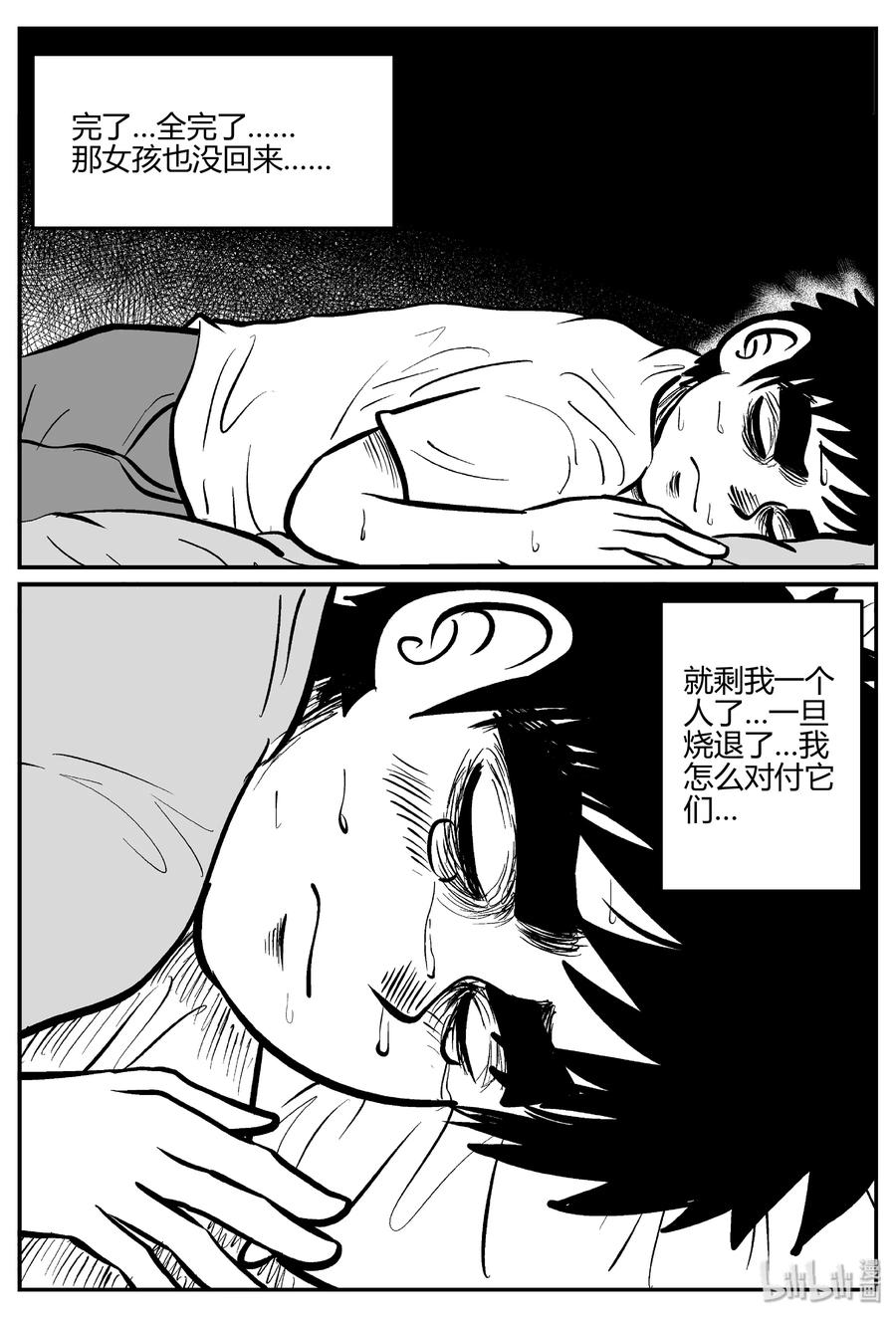 小智怪谈 065 它：舟（6） 第27页