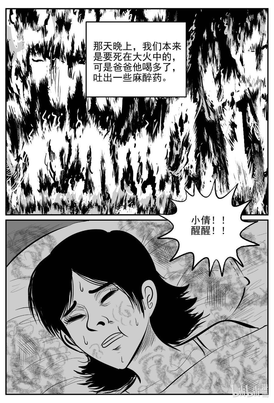 小智怪谈 658 南洋怪谈 第16页