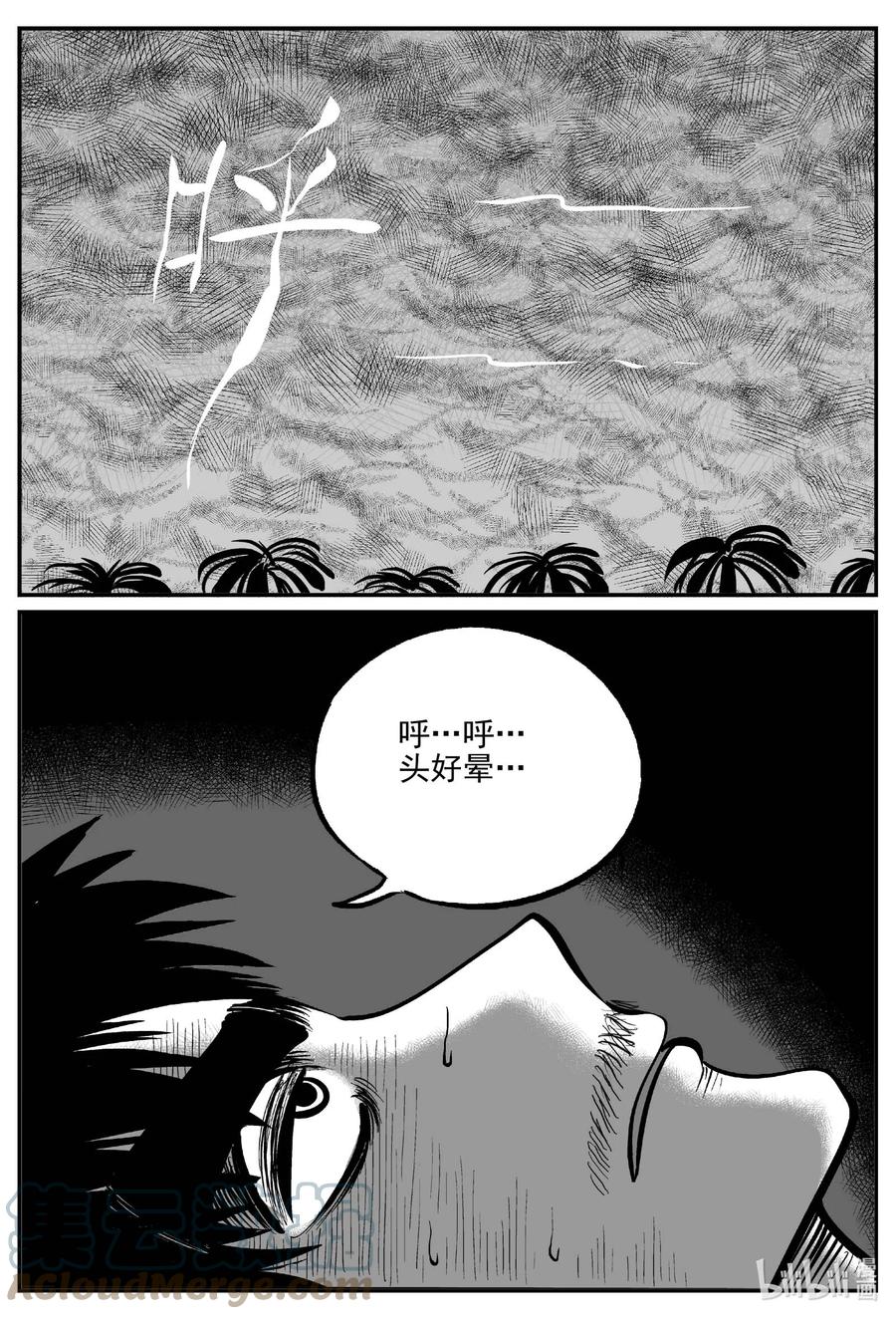 小智怪谈 658 南洋怪谈 第7页