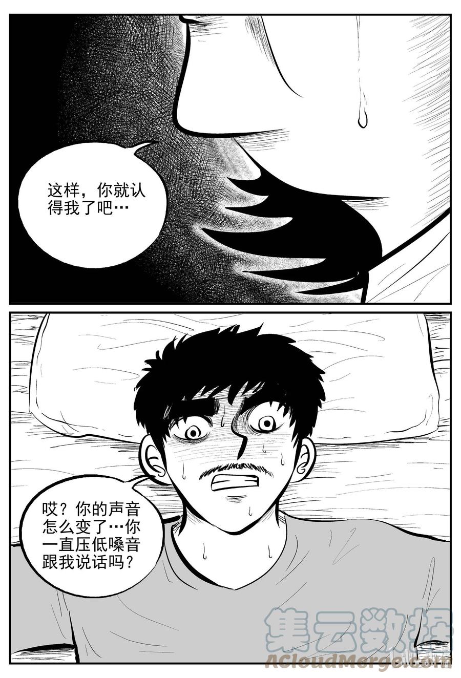 小智怪谈 658 南洋怪谈 第11页