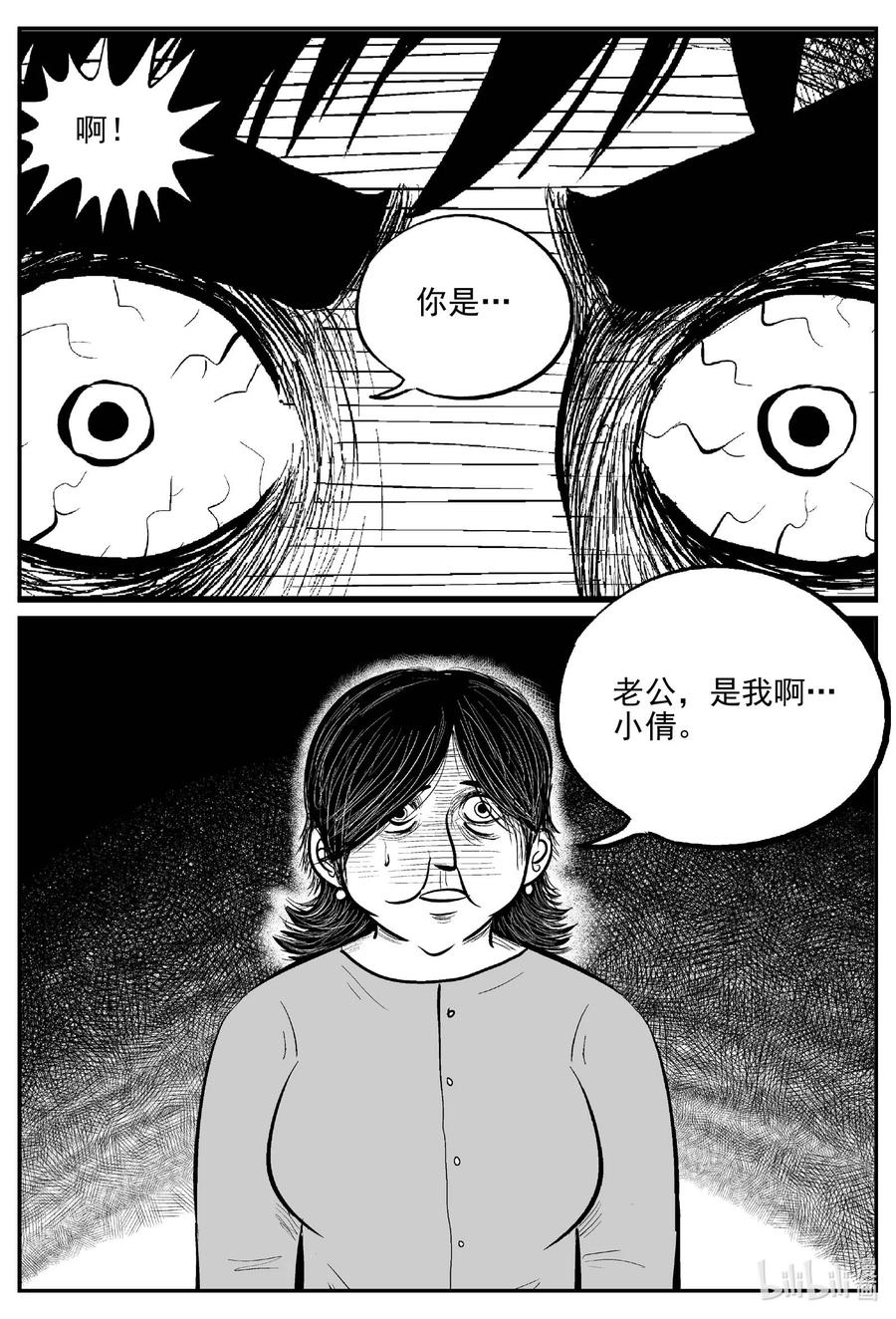 小智怪谈 658 南洋怪谈 第12页
