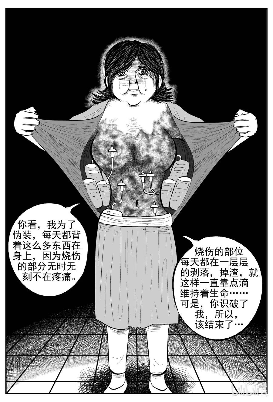 小智怪谈 658 南洋怪谈 第14页