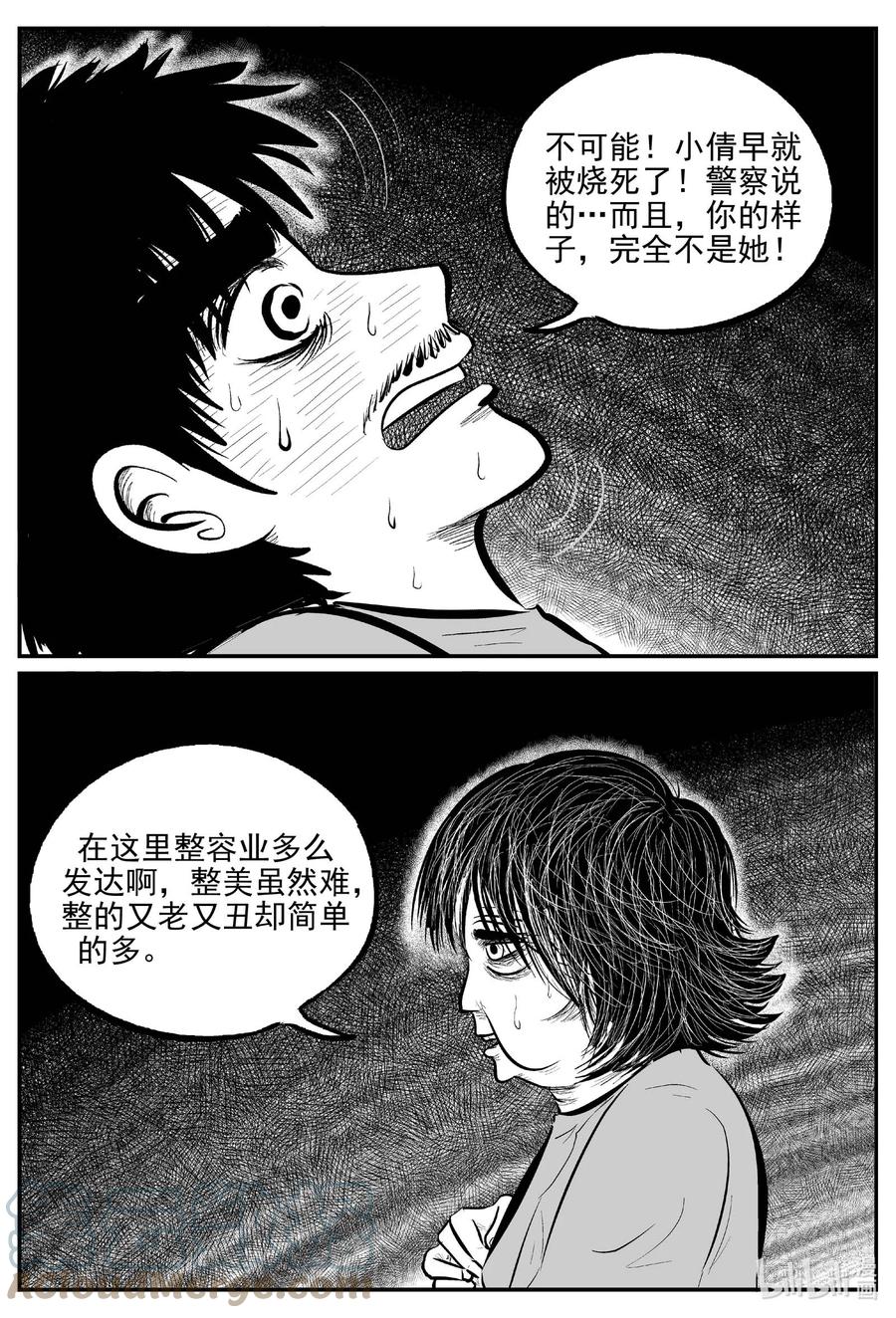 小智怪谈 658 南洋怪谈 第13页
