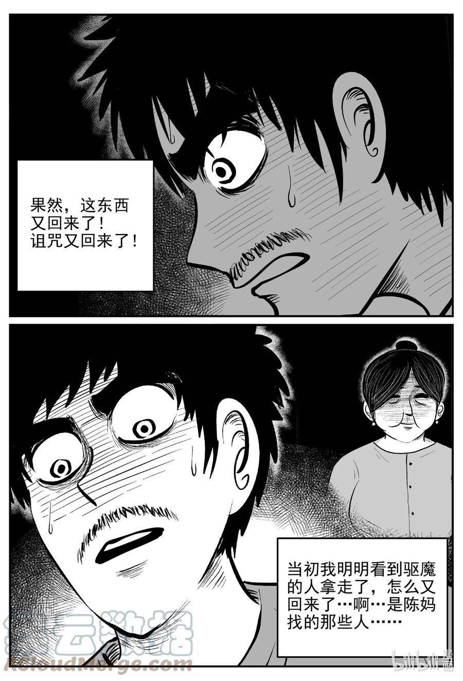 小智怪谈 658 南洋怪谈 第5页