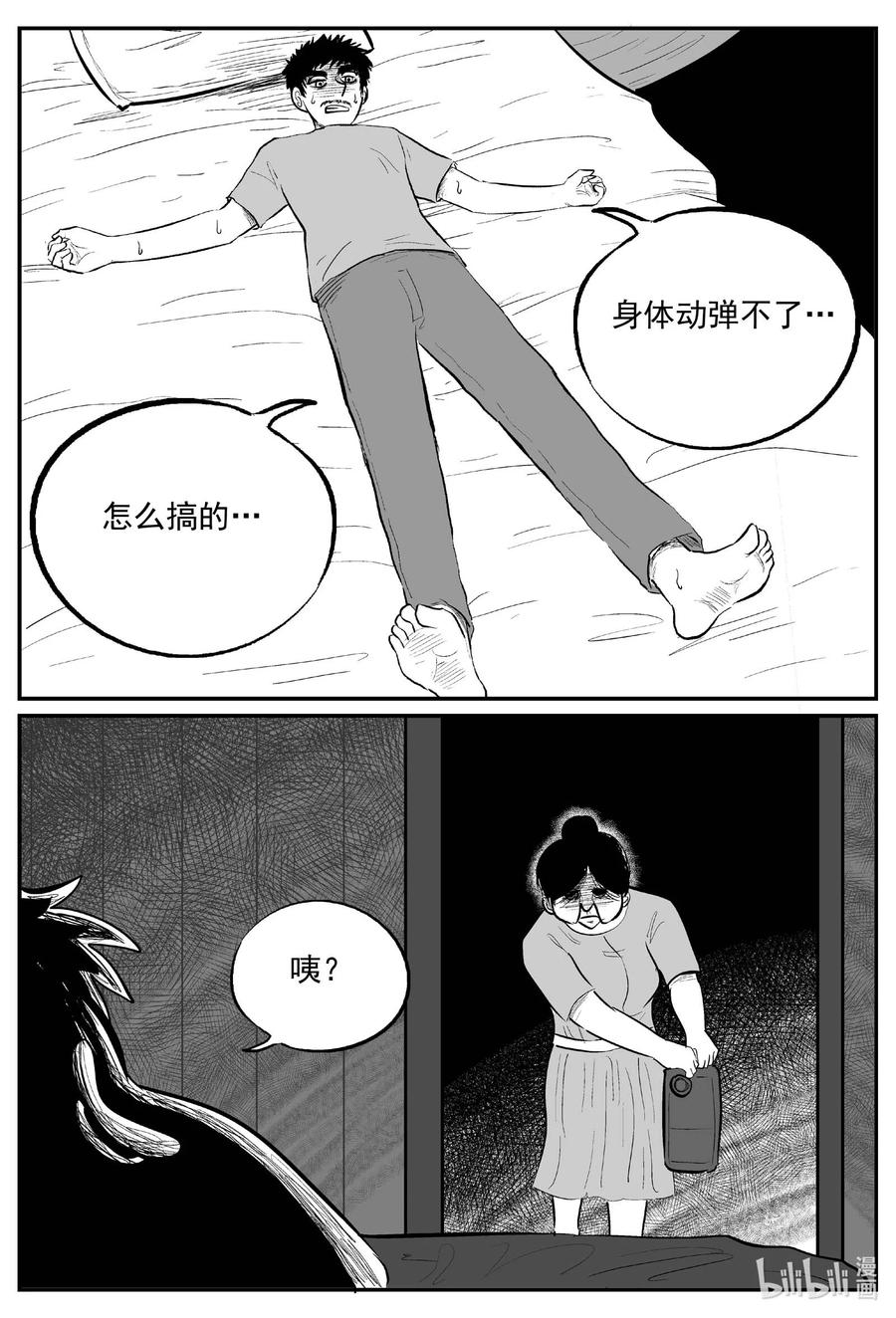 小智怪谈 658 南洋怪谈 第8页