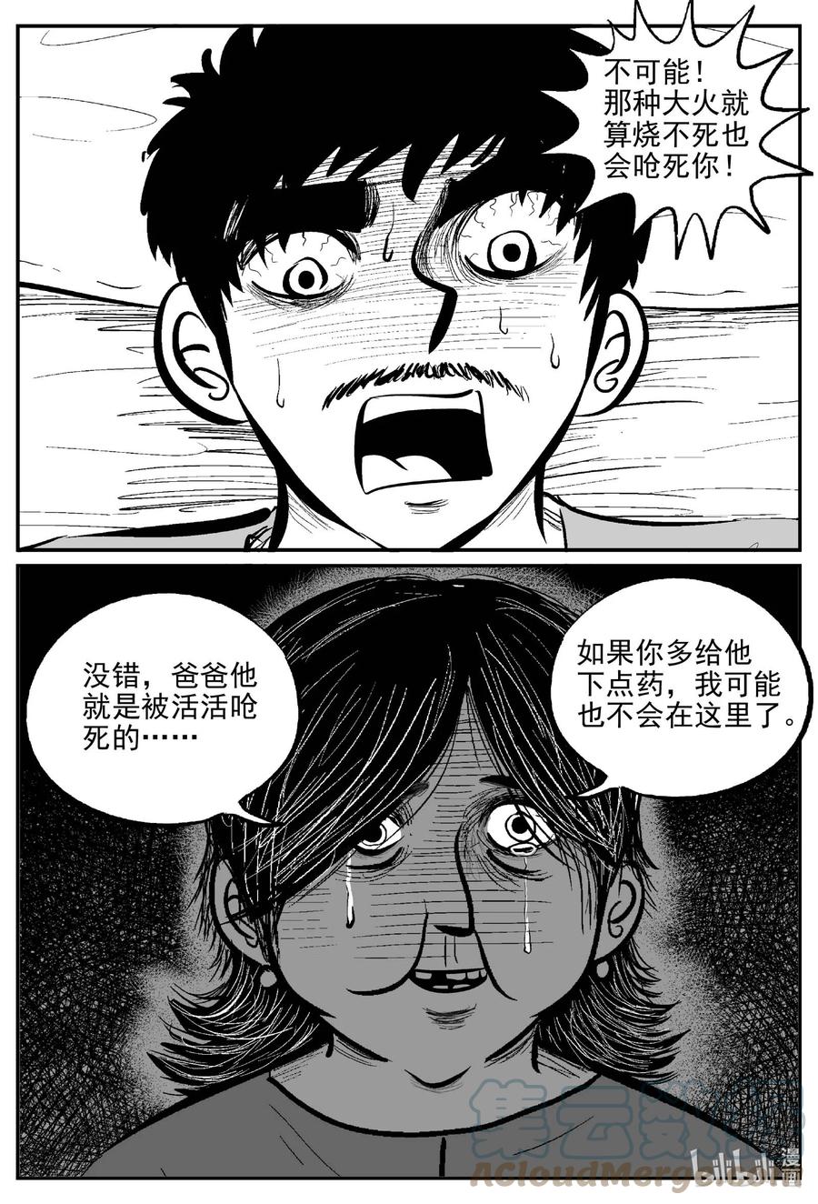 小智怪谈 658 南洋怪谈 第15页