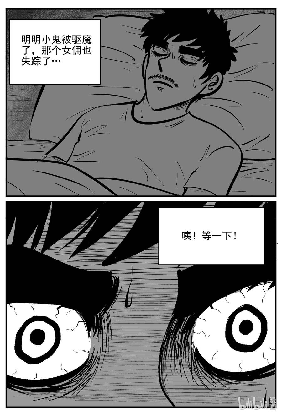 小智怪谈 658 南洋怪谈 第2页