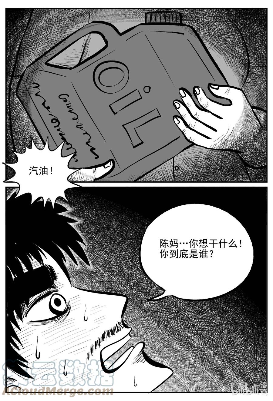 小智怪谈 658 南洋怪谈 第9页