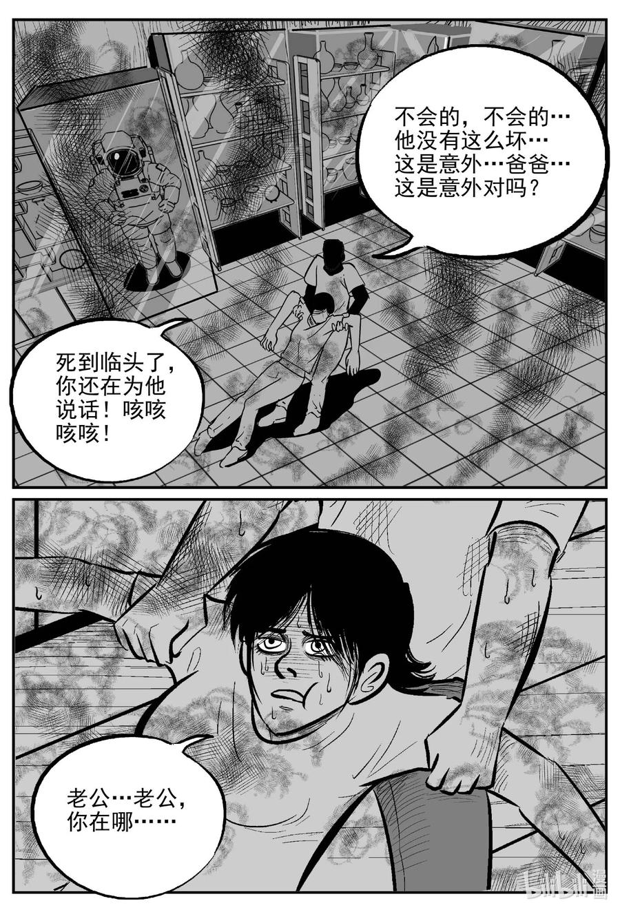 小智怪谈 658 南洋怪谈 第18页