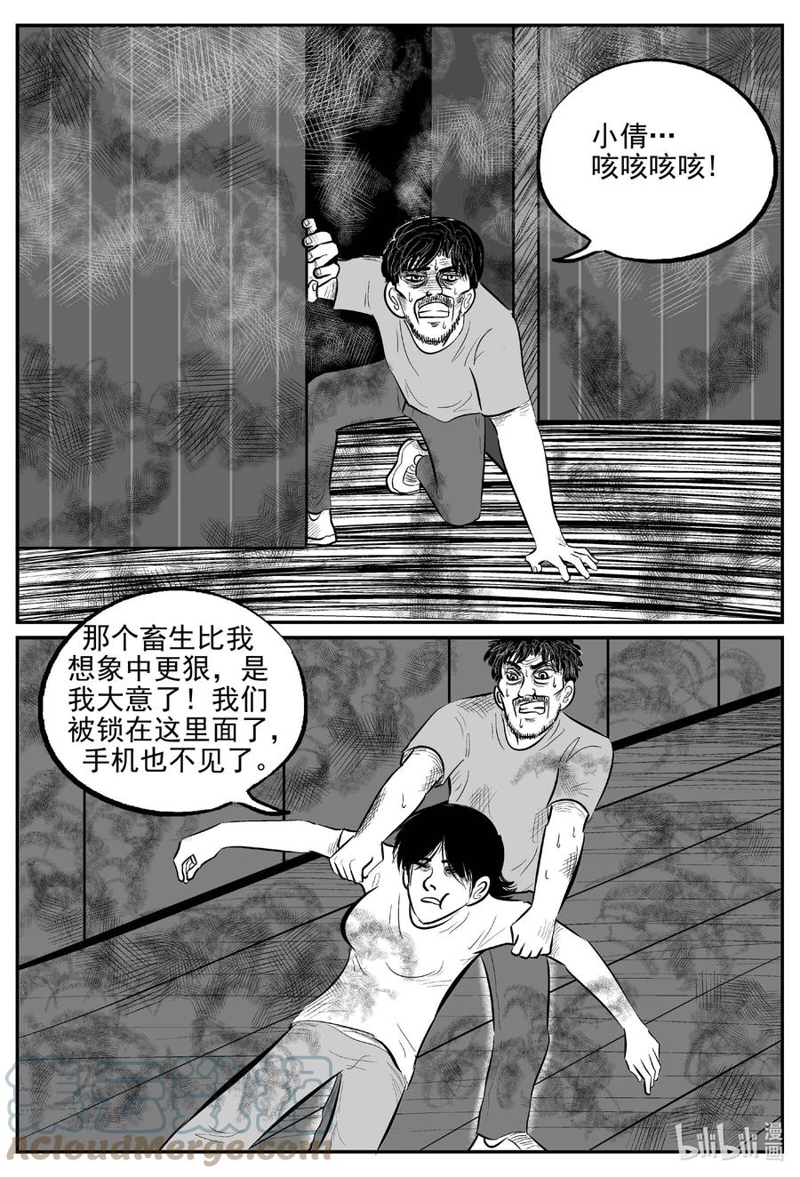 小智怪谈 658 南洋怪谈 第17页