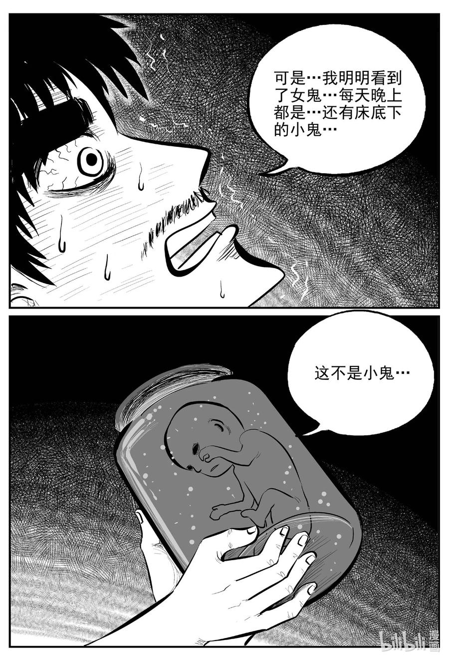 小智怪谈 659 南洋怪谈 第14页