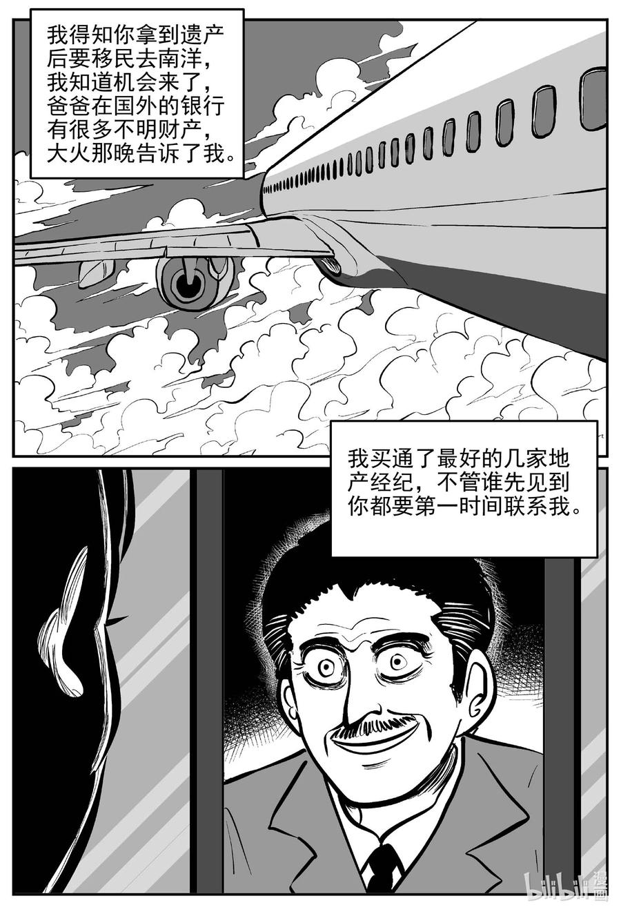 小智怪谈 659 南洋怪谈 第10页