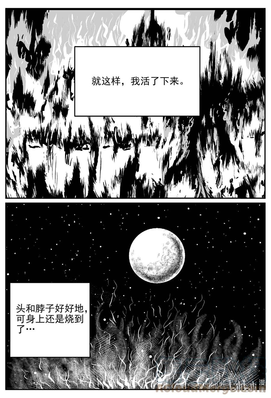 小智怪谈 659 南洋怪谈 第5页