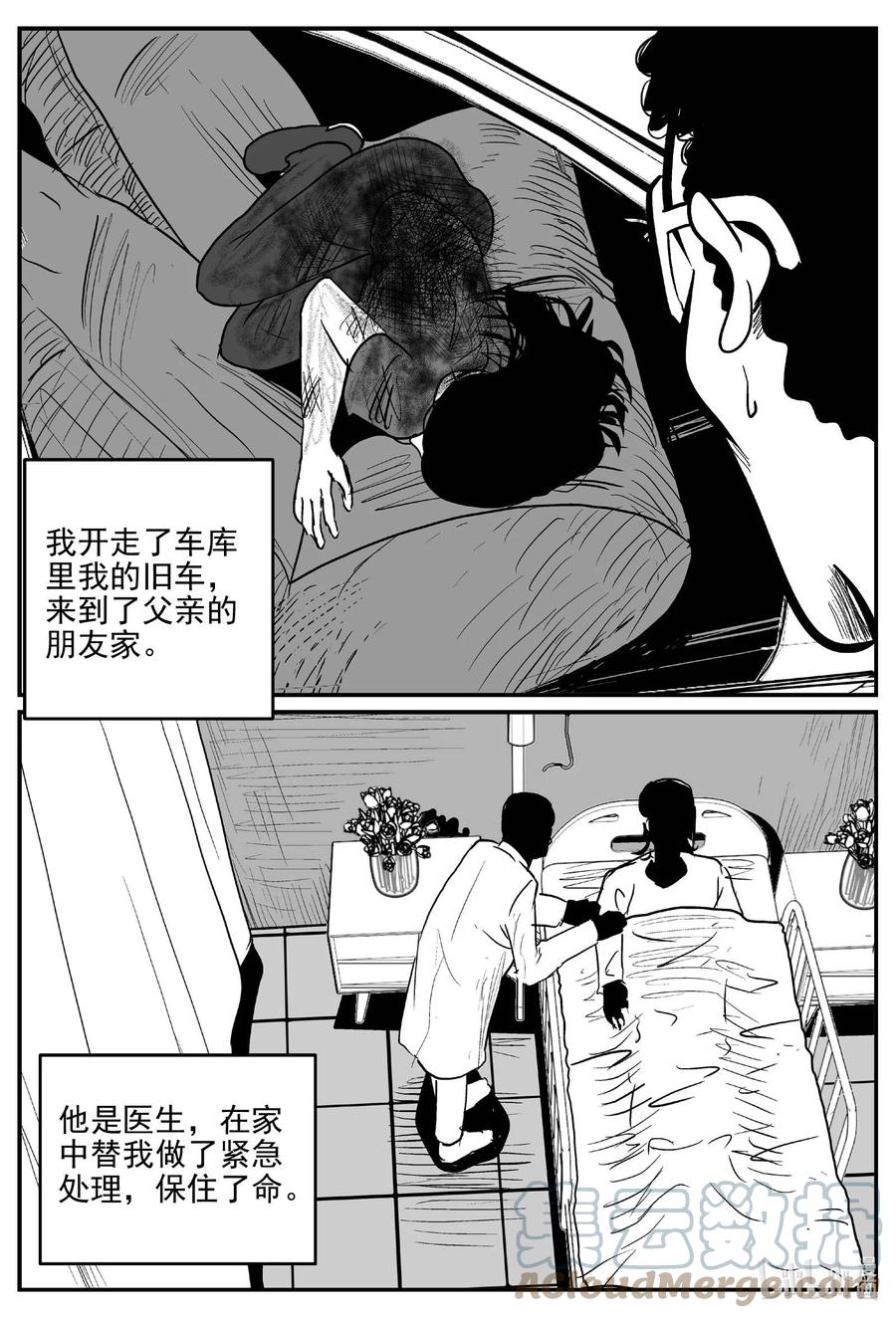 小智怪谈 659 南洋怪谈 第7页