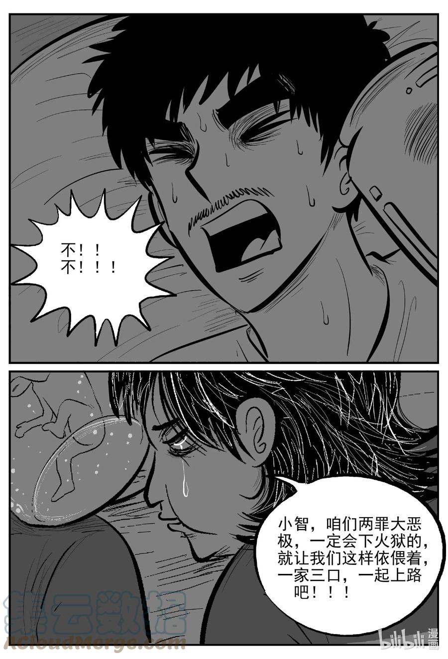 小智怪谈 659 南洋怪谈 第17页