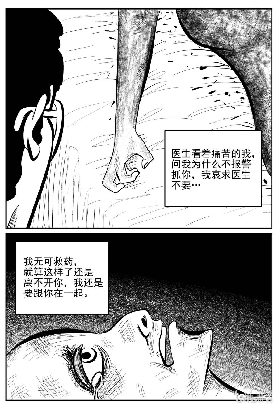 小智怪谈 659 南洋怪谈 第8页
