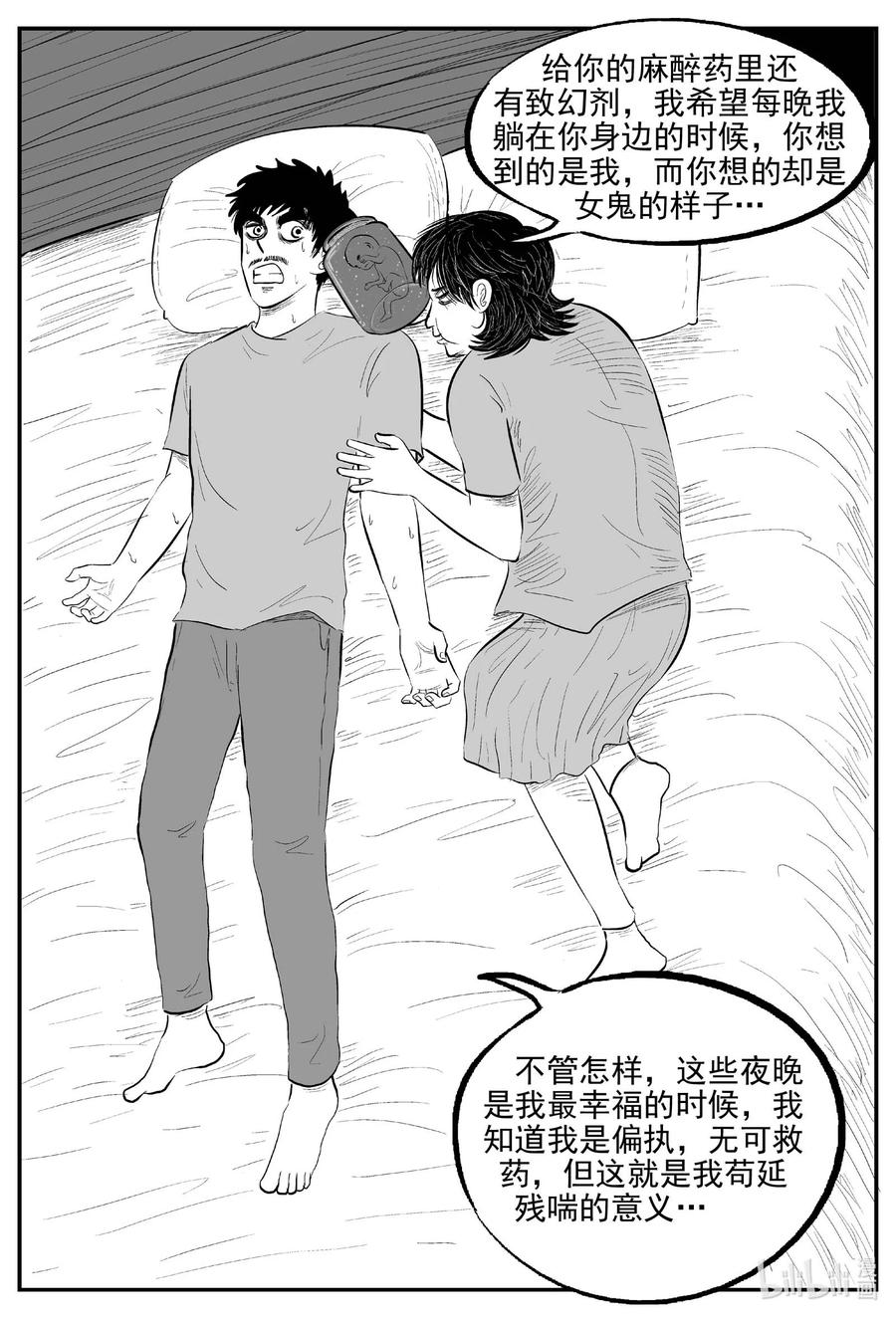 小智怪谈 659 南洋怪谈 第16页