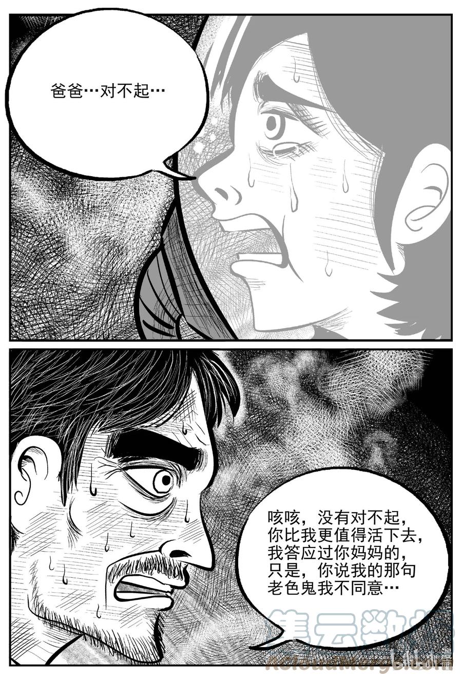 小智怪谈 659 南洋怪谈 第3页