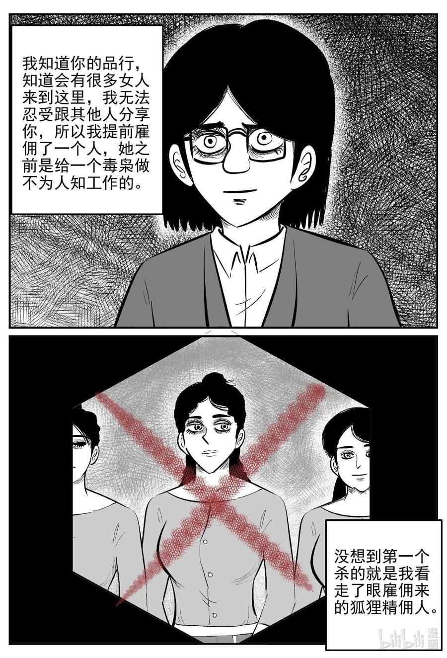 小智怪谈 659 南洋怪谈 第12页