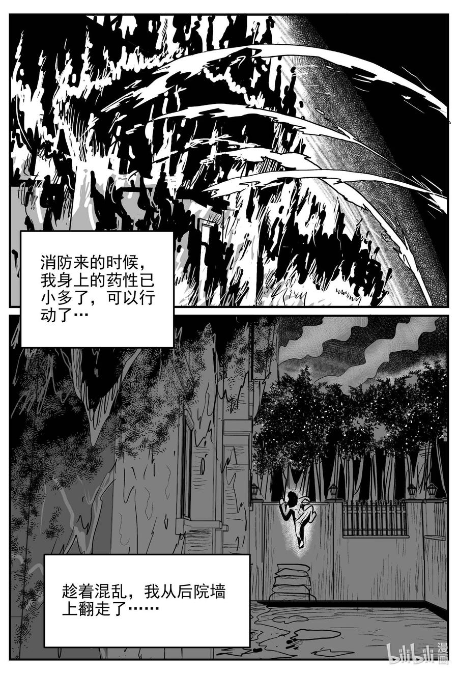 小智怪谈 659 南洋怪谈 第6页