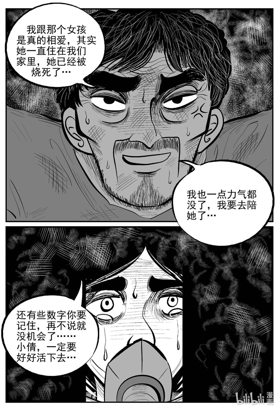 小智怪谈 659 南洋怪谈 第4页