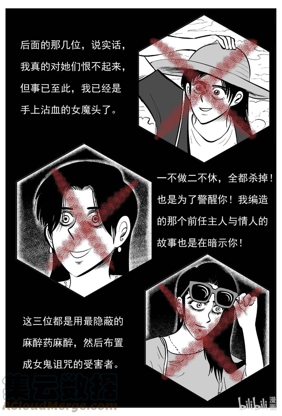 小智怪谈 659 南洋怪谈 第13页