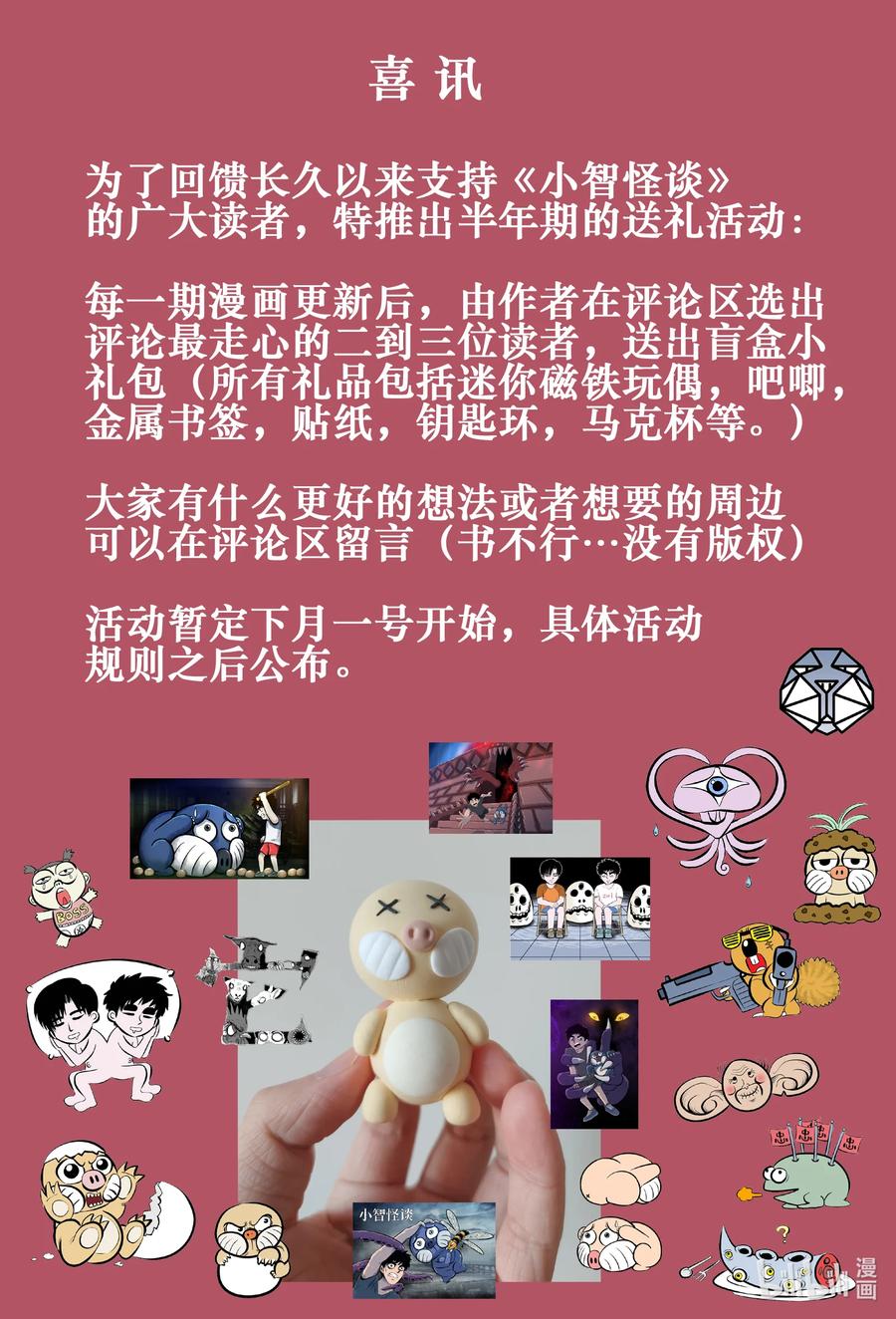 小智怪谈 659 南洋怪谈 第20页