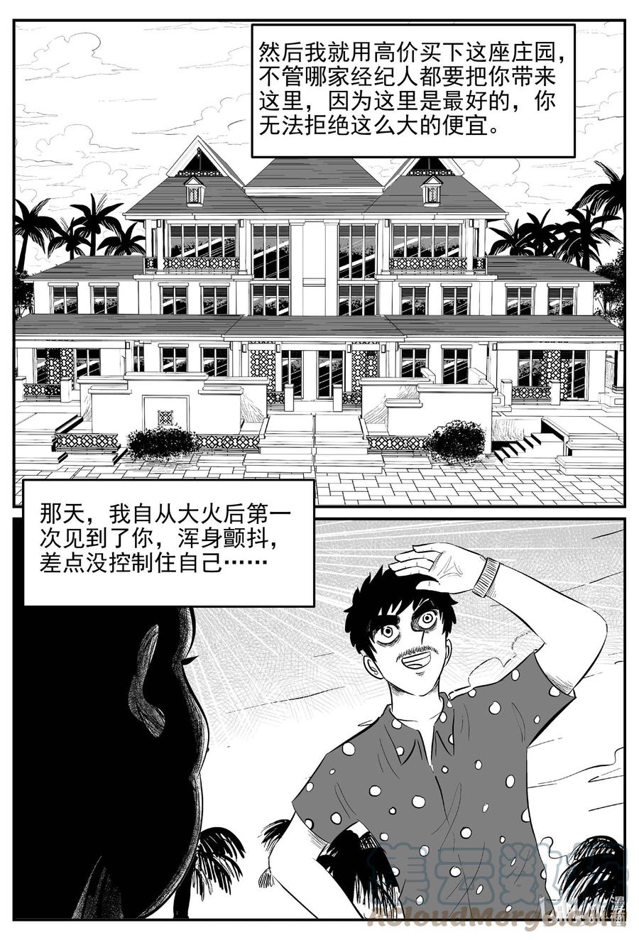 小智怪谈 659 南洋怪谈 第11页