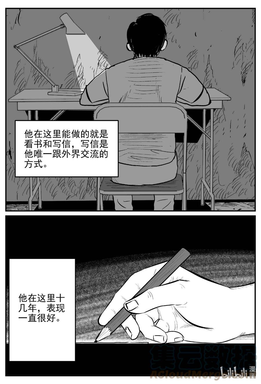 小智怪谈 660 一分钟怪异故事 第3页