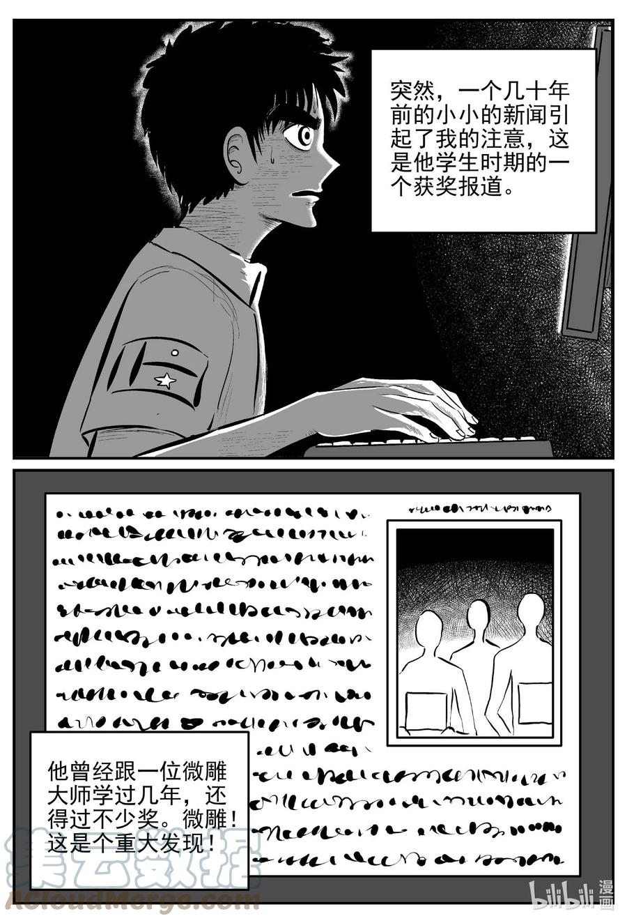 小智怪谈 660 一分钟怪异故事 第11页