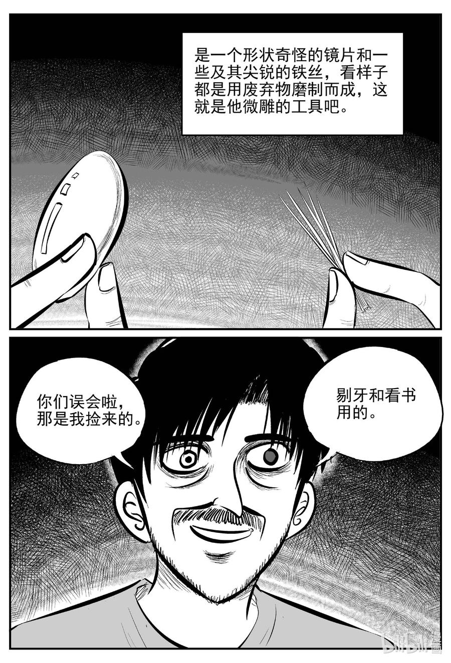 小智怪谈 660 一分钟怪异故事 第14页