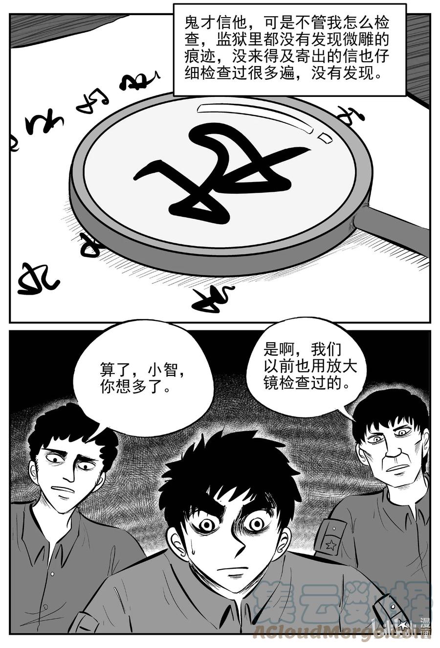 小智怪谈 660 一分钟怪异故事 第15页
