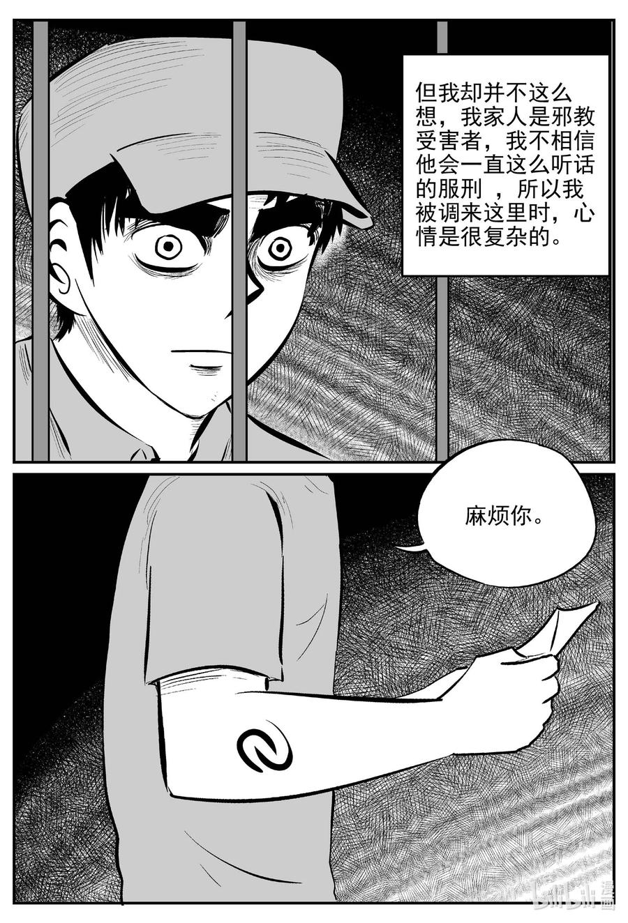小智怪谈 660 一分钟怪异故事 第4页