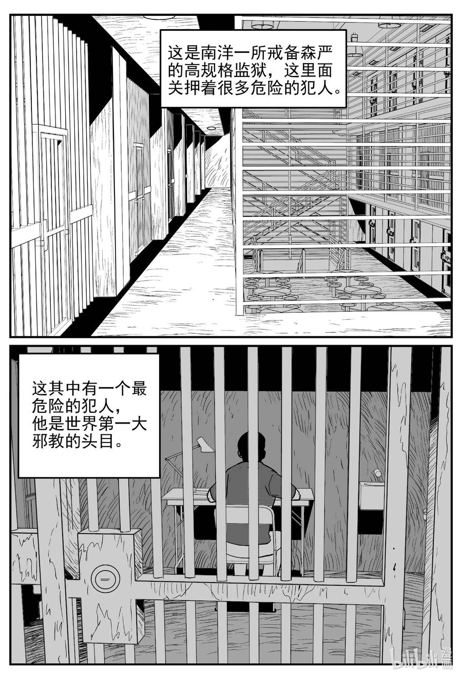 小智怪谈 660 一分钟怪异故事 第2页