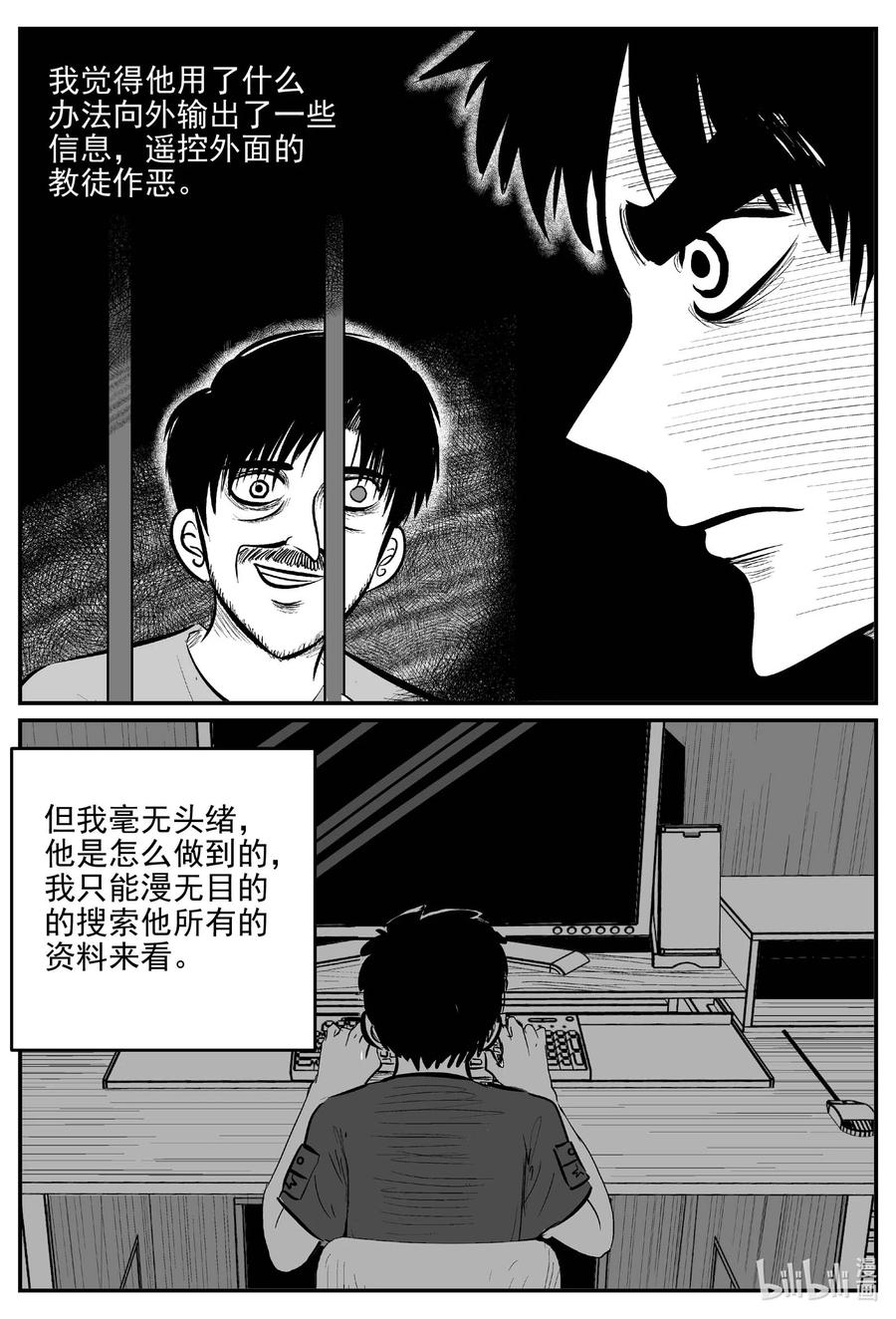 小智怪谈 660 一分钟怪异故事 第10页