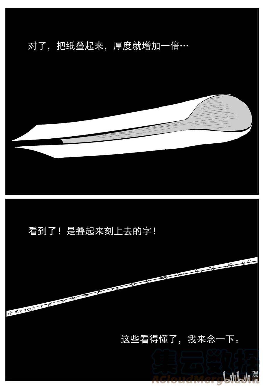 小智怪谈 660 一分钟怪异故事 第19页