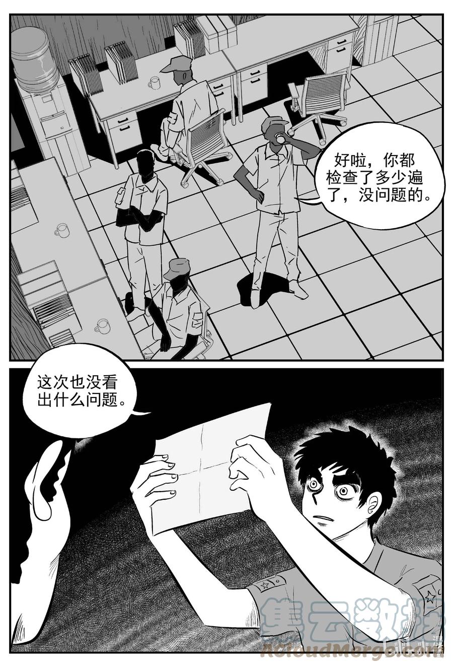 小智怪谈 660 一分钟怪异故事 第7页