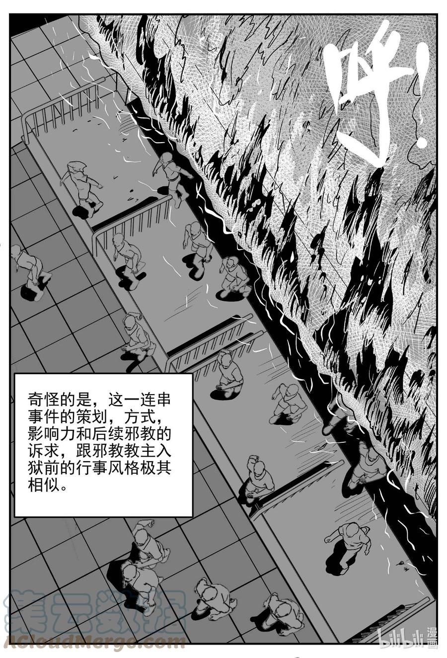 小智怪谈 660 一分钟怪异故事 第9页