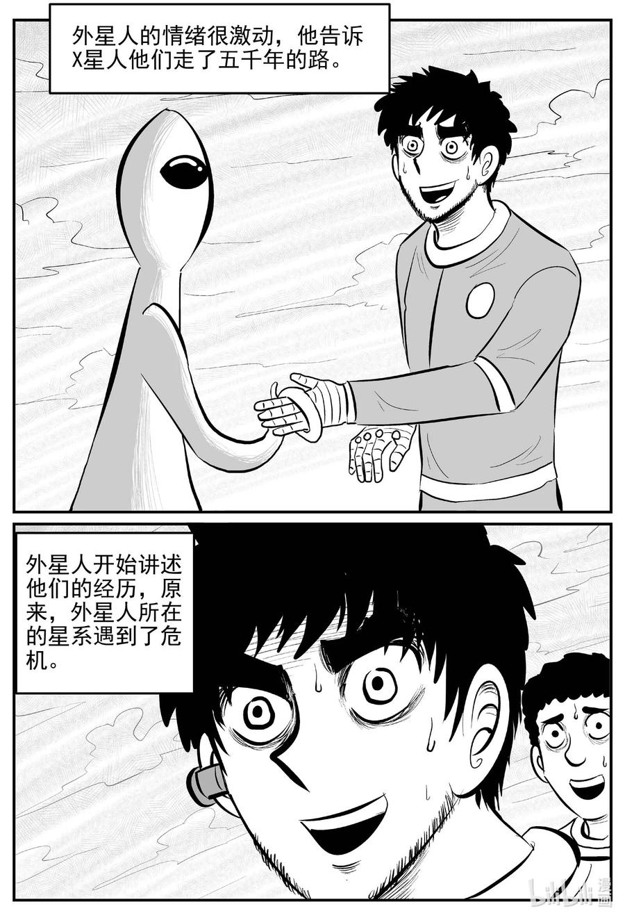小智怪谈 661 一分钟怪异故事 第8页